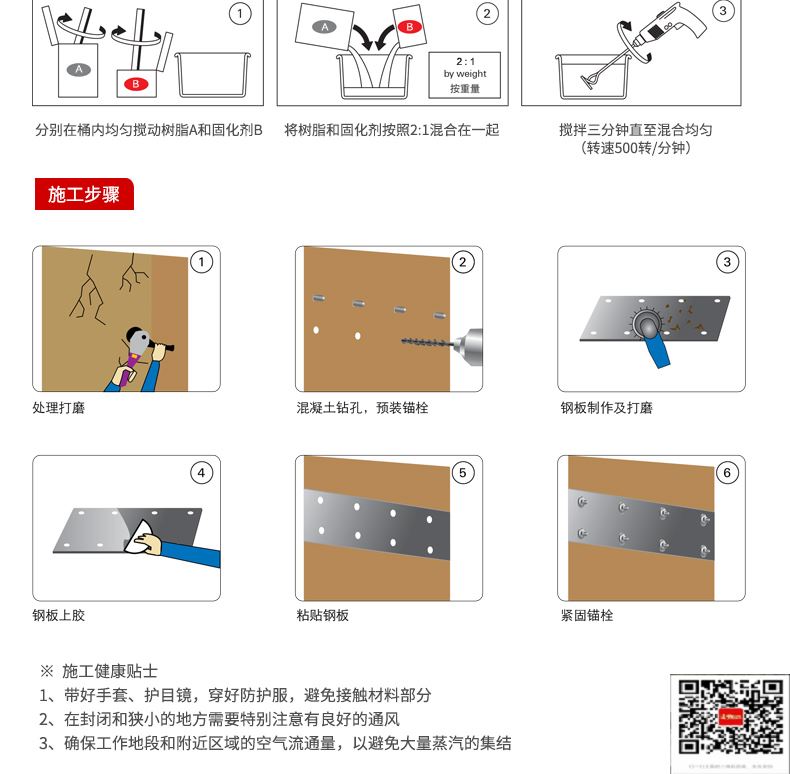 包钢南圣镇粘钢加固施工过程